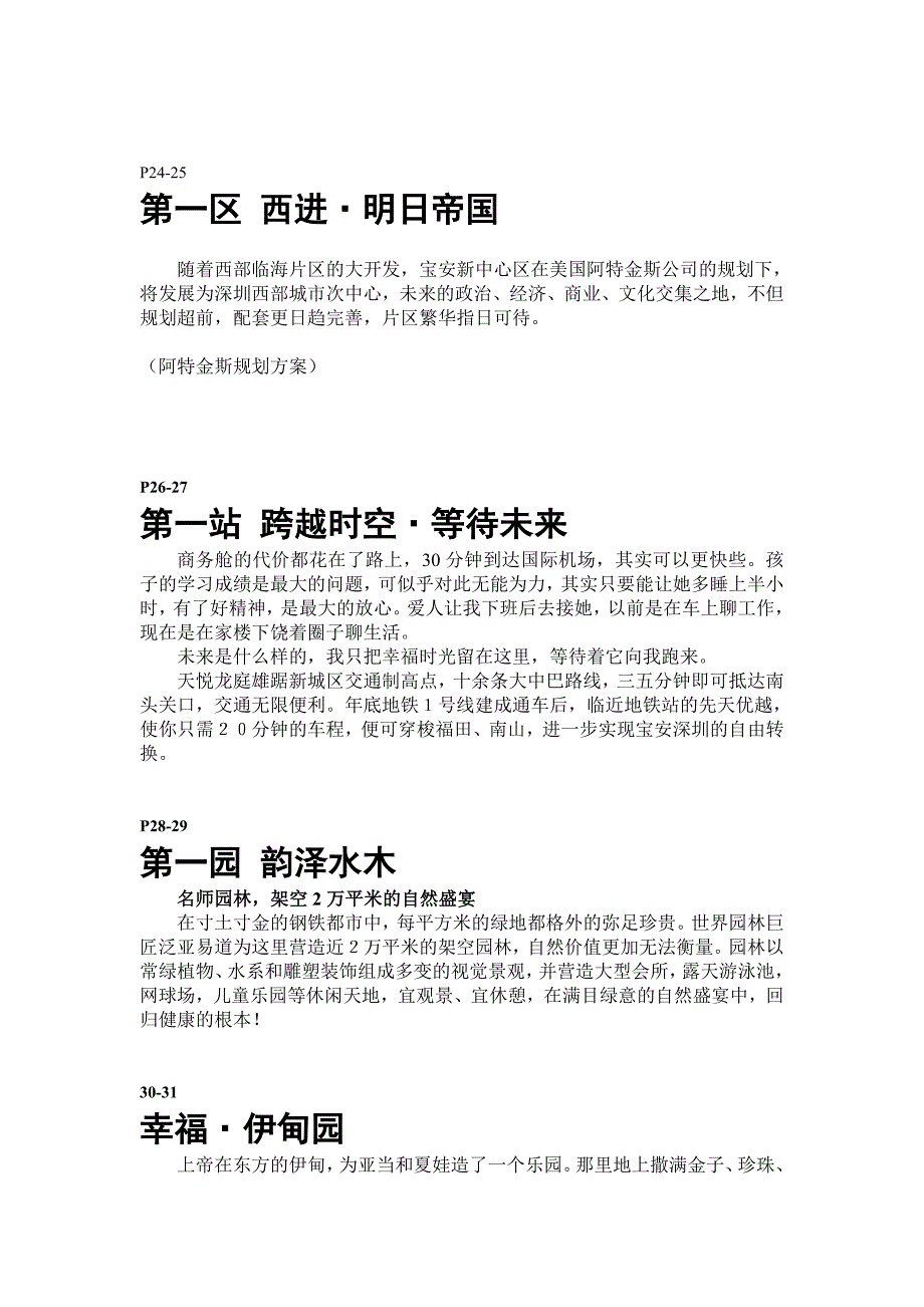 地产资料【豪宅】天悦龙庭楼书_第4页