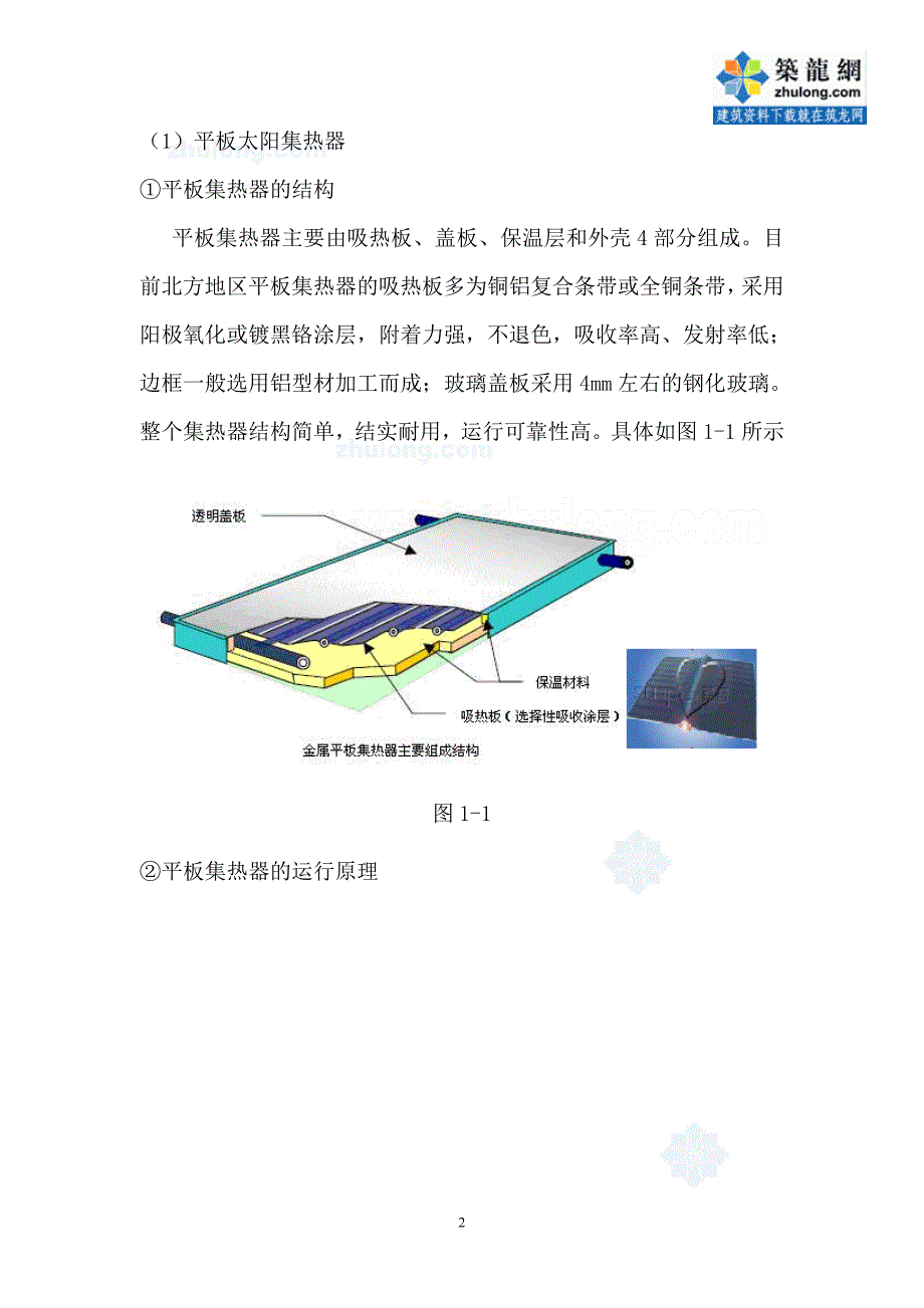 太阳能集中浴室工程项目实施_第4页