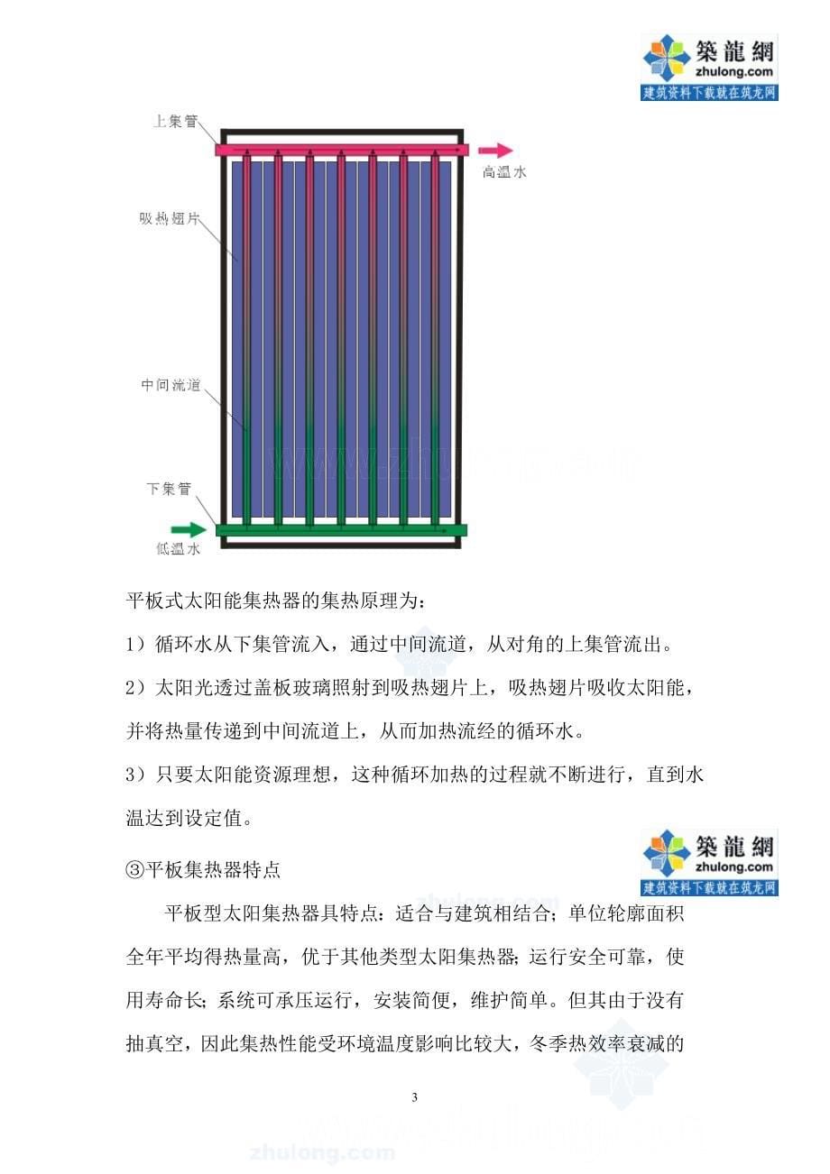 太阳能集中浴室工程项目实施_第5页