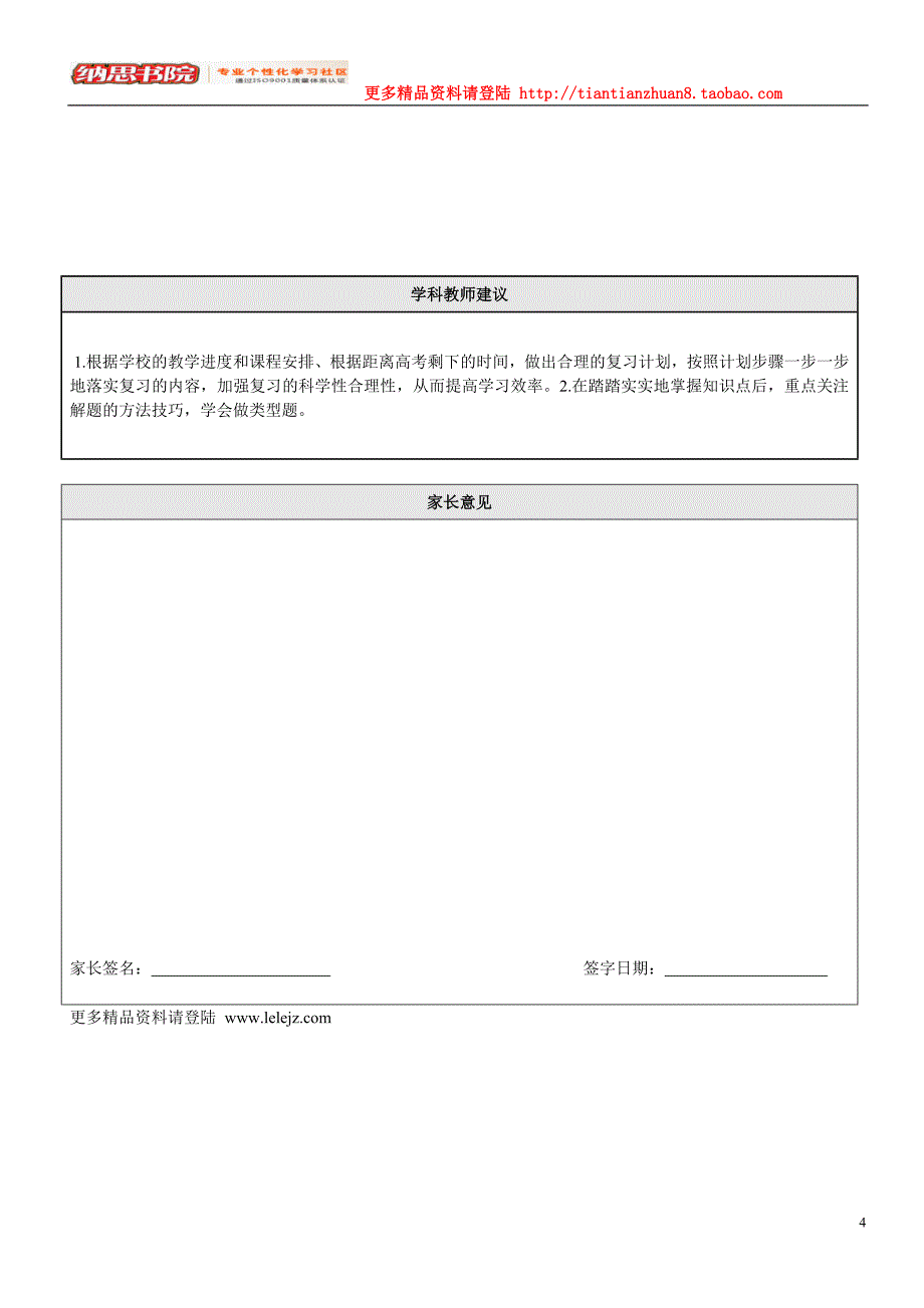 数学一对一个性化辅导方案_第4页