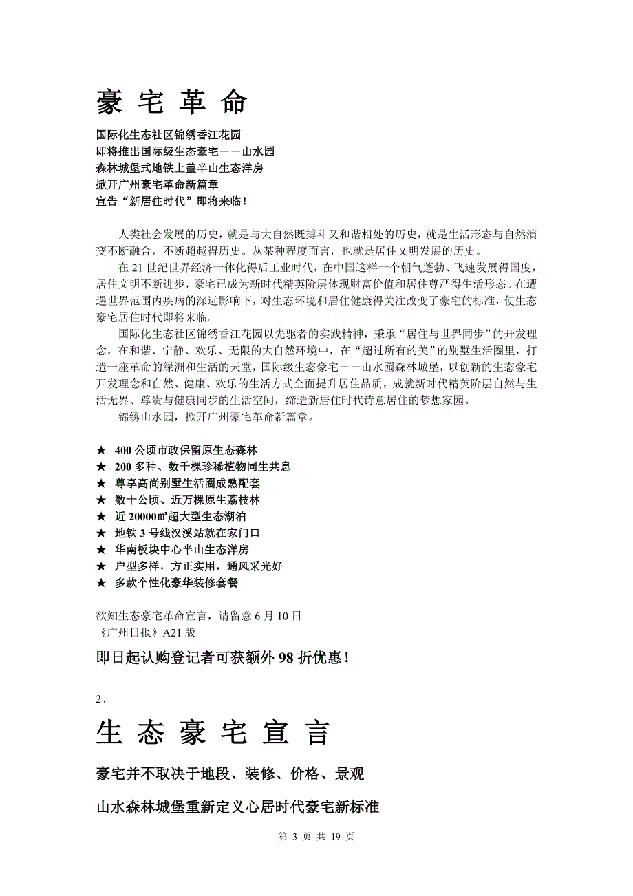 地产资料【豪宅】锦绣香江豪宅文案_第3页