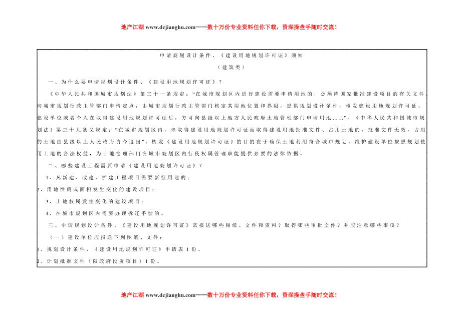 《房地产项目报建流程详解》112页_第3页