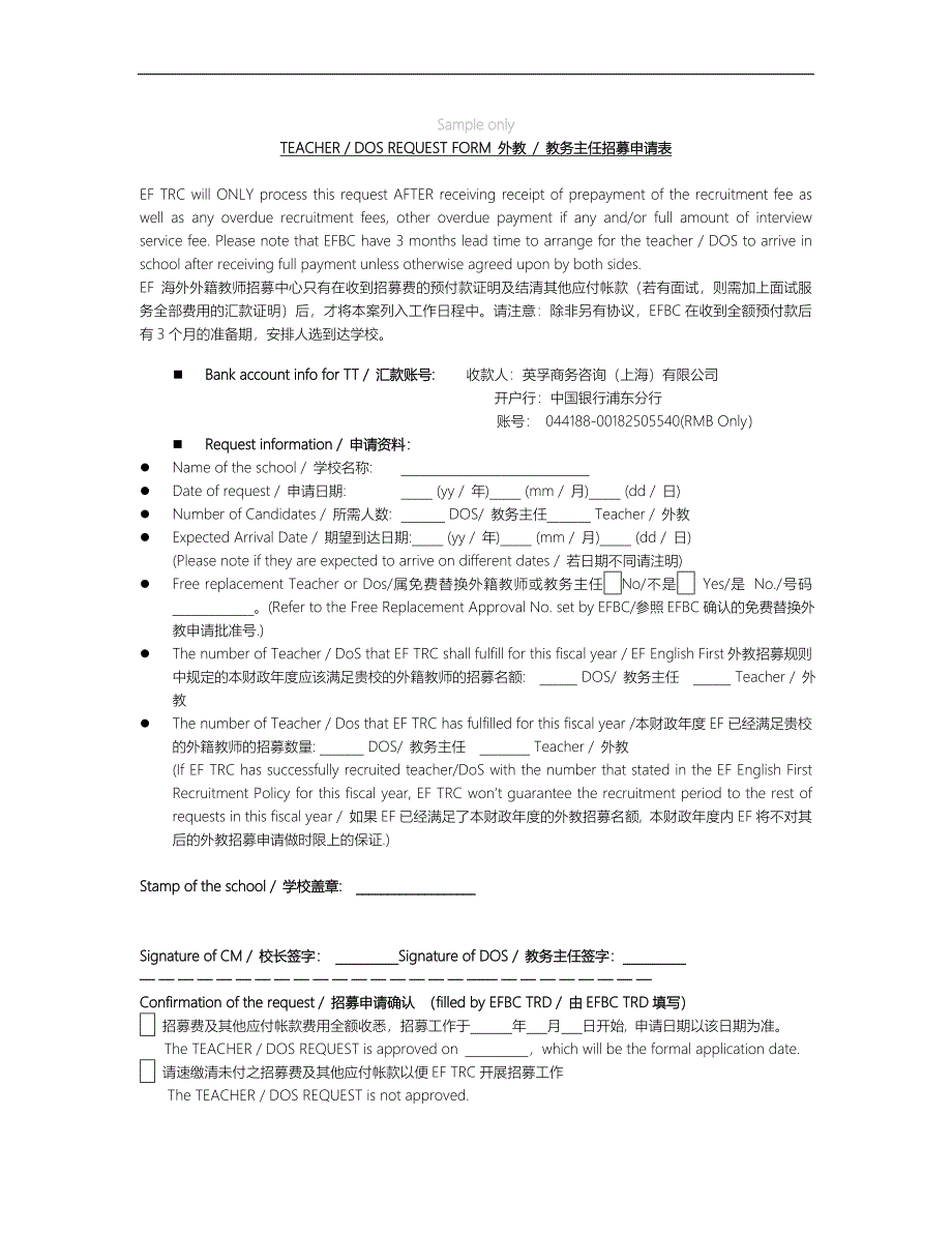 国际品牌英孚教育《运营手册》TR-001-R01 外籍教师教务主任招募申请表_第1页