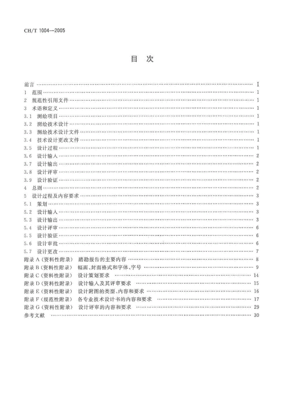 CHT1004-2005测绘技术设计规定_第3页