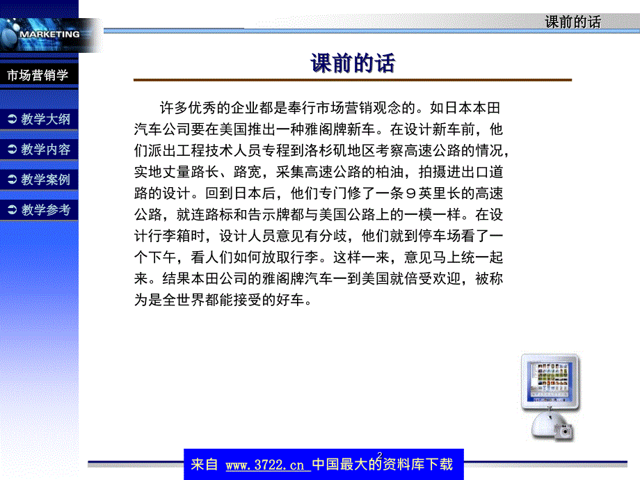 市场营销学—营销与营销过程(ppt 32)_第2页