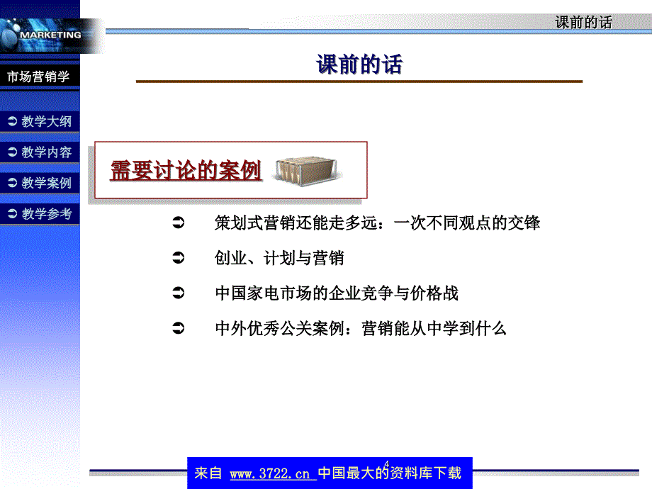 市场营销学—营销与营销过程(ppt 32)_第4页