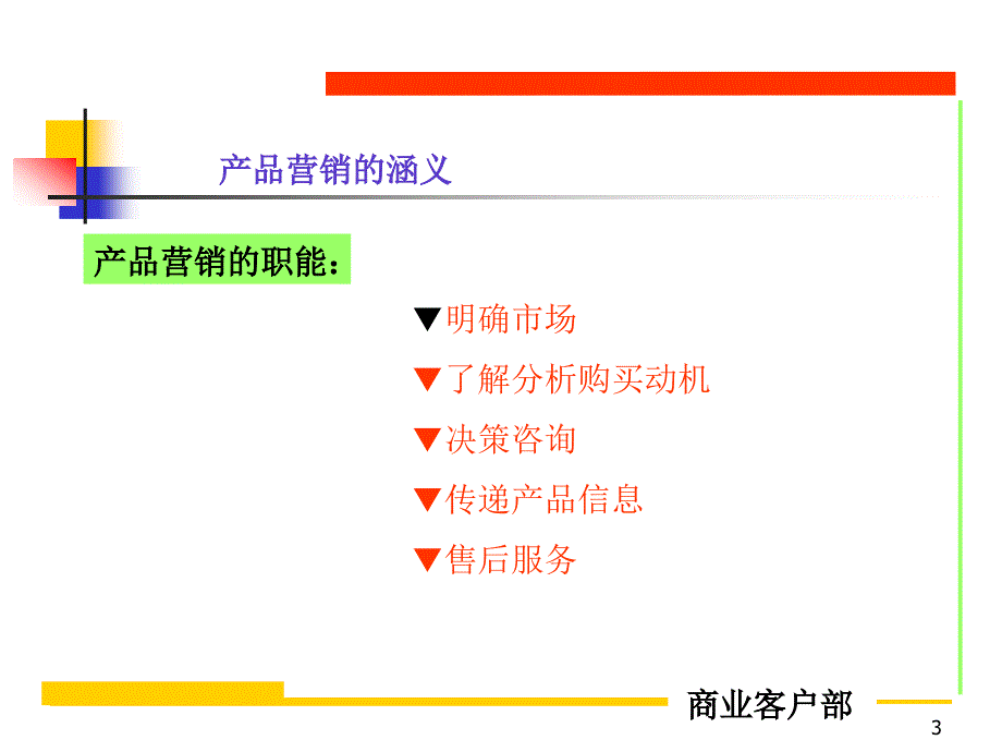 电信产品销售策略_第4页