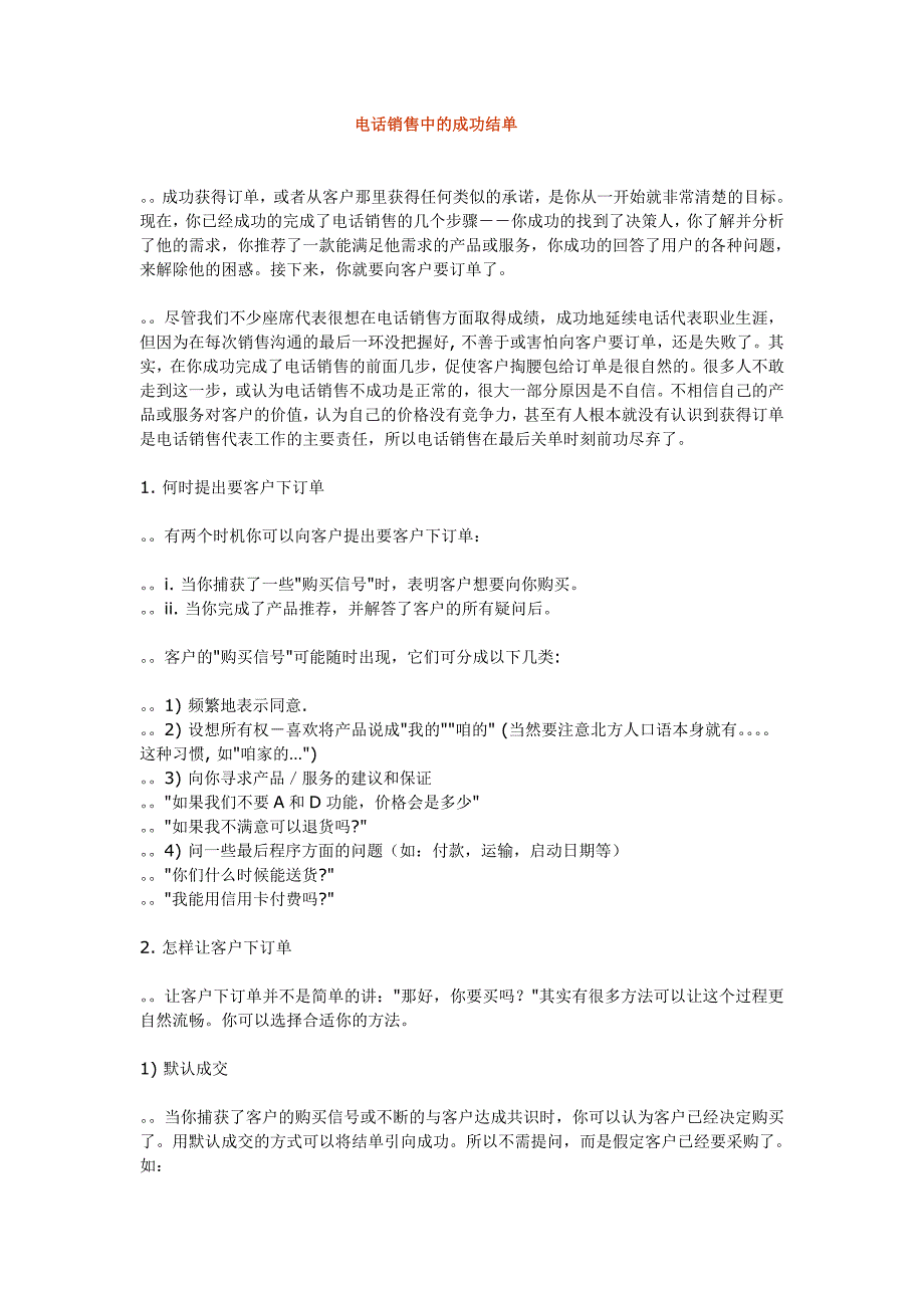 电话销售中的成功结单_第1页