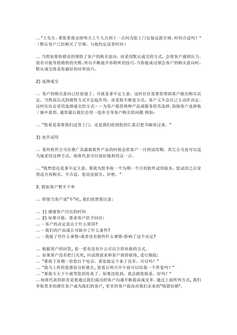 电话销售中的成功结单_第2页