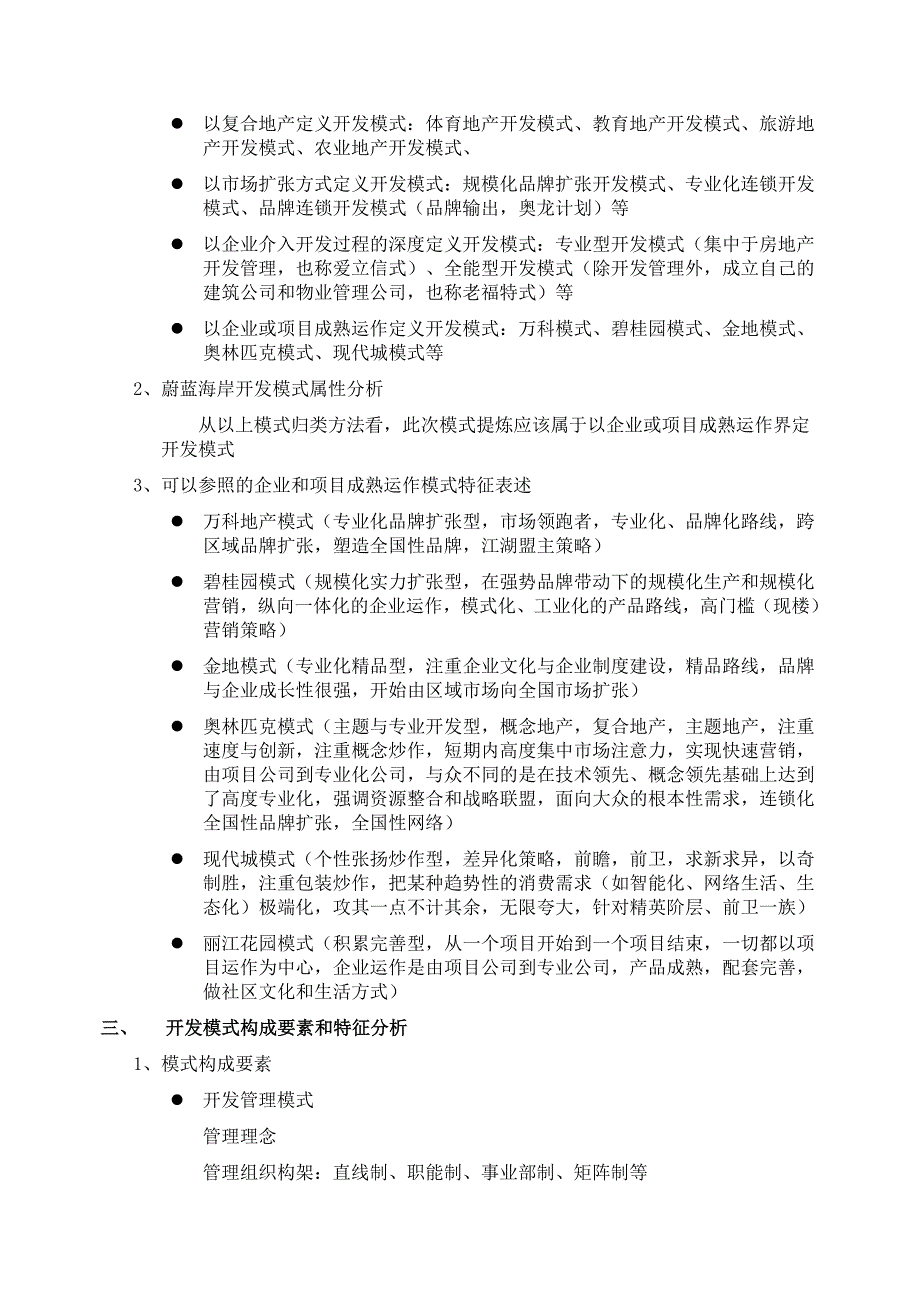 蔚蓝海岸开发模式提炼_第2页