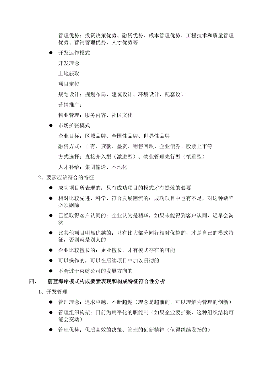 蔚蓝海岸开发模式提炼_第3页