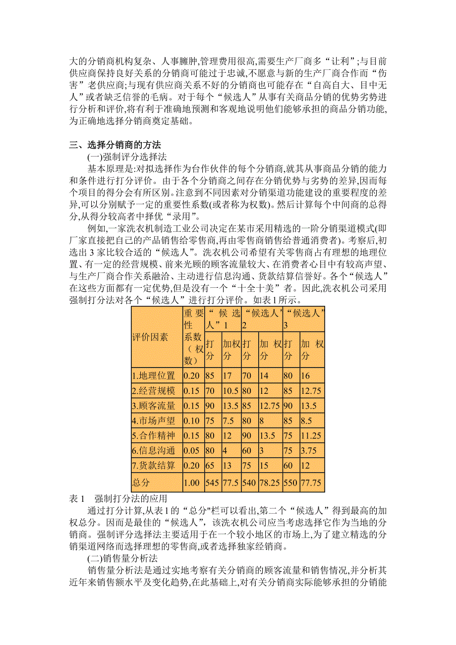 如何选择分销商_第4页