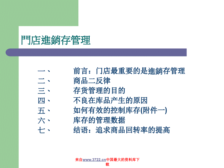 商品进销存管理(ppt 10)_第2页