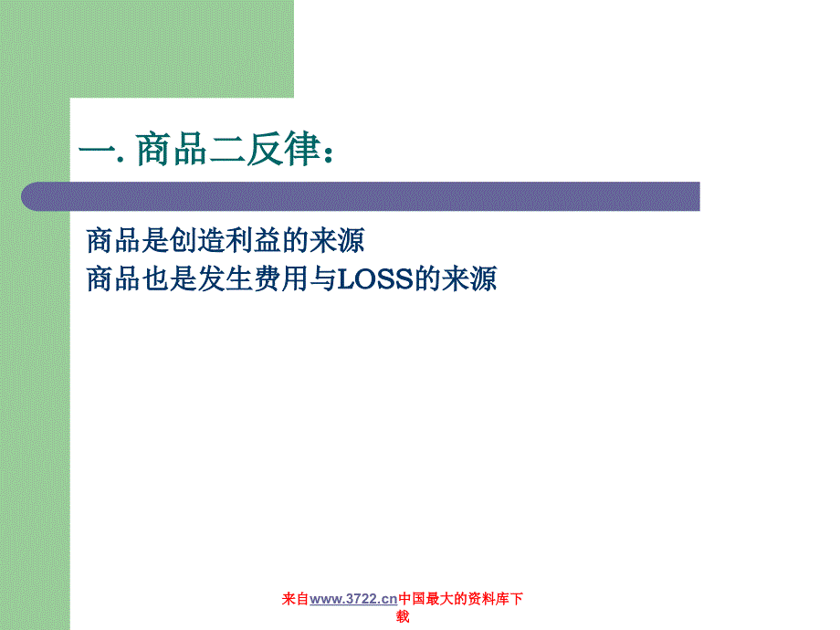 商品进销存管理(ppt 10)_第3页