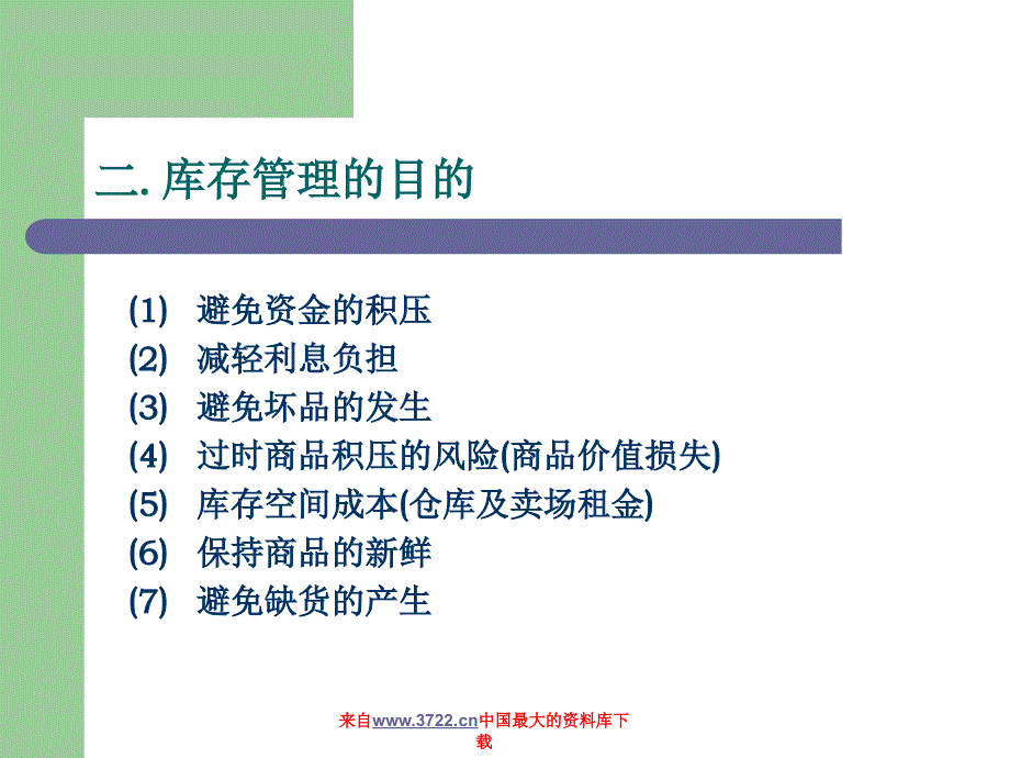 商品进销存管理(ppt 10)_第4页