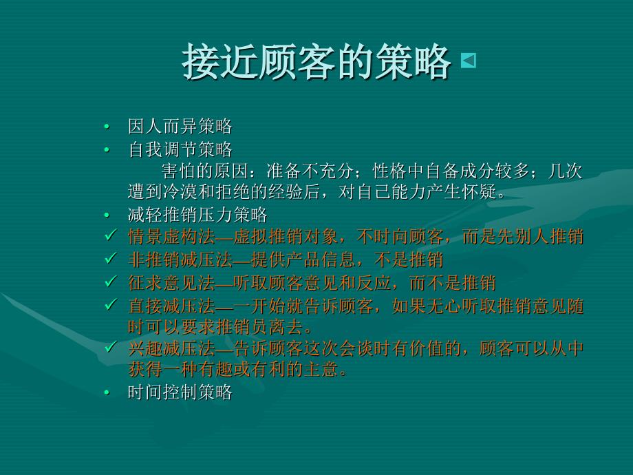 接近顾客的任务与策略x_第3页