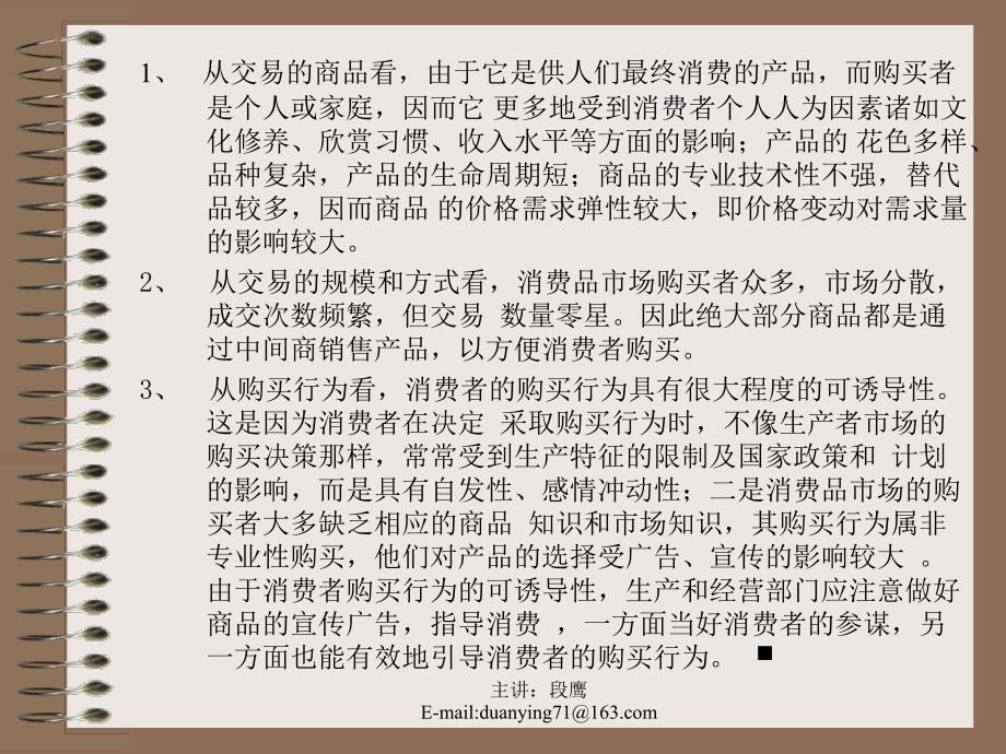 消费者市场与生产者市场_第3页