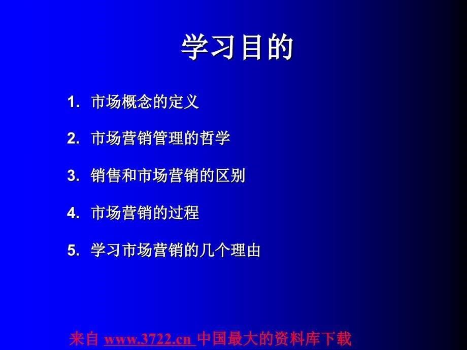 市场营销管理的概论(ppt 60)_第5页