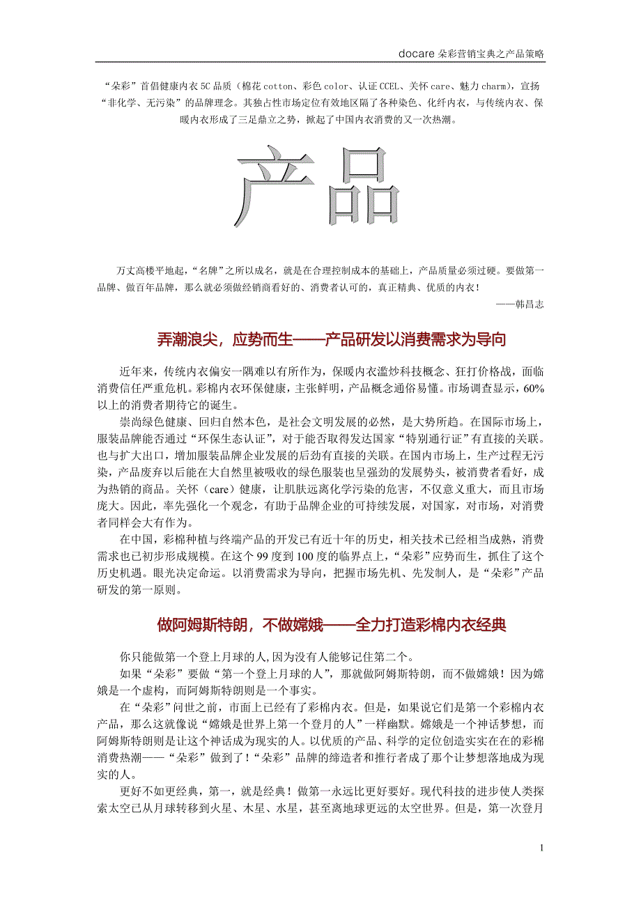 朵彩广告促销实战完全手册（精华）_第1页