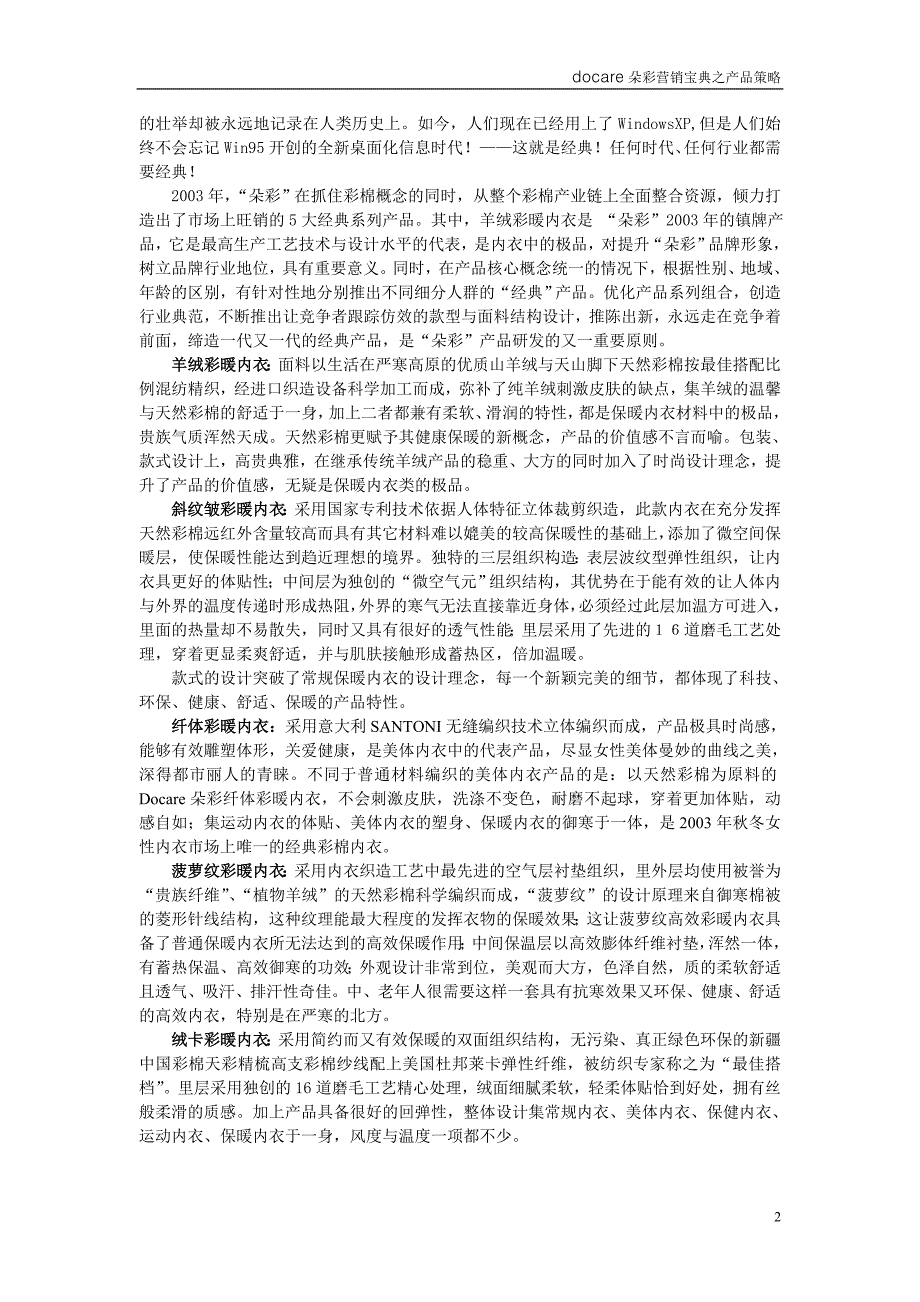 朵彩广告促销实战完全手册（精华）_第2页