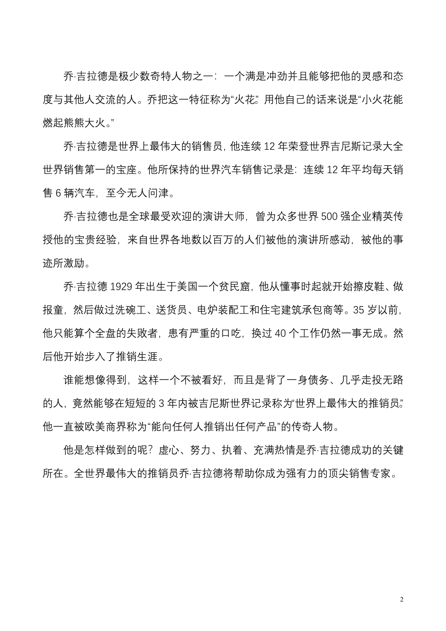 推销实战手册_第3页