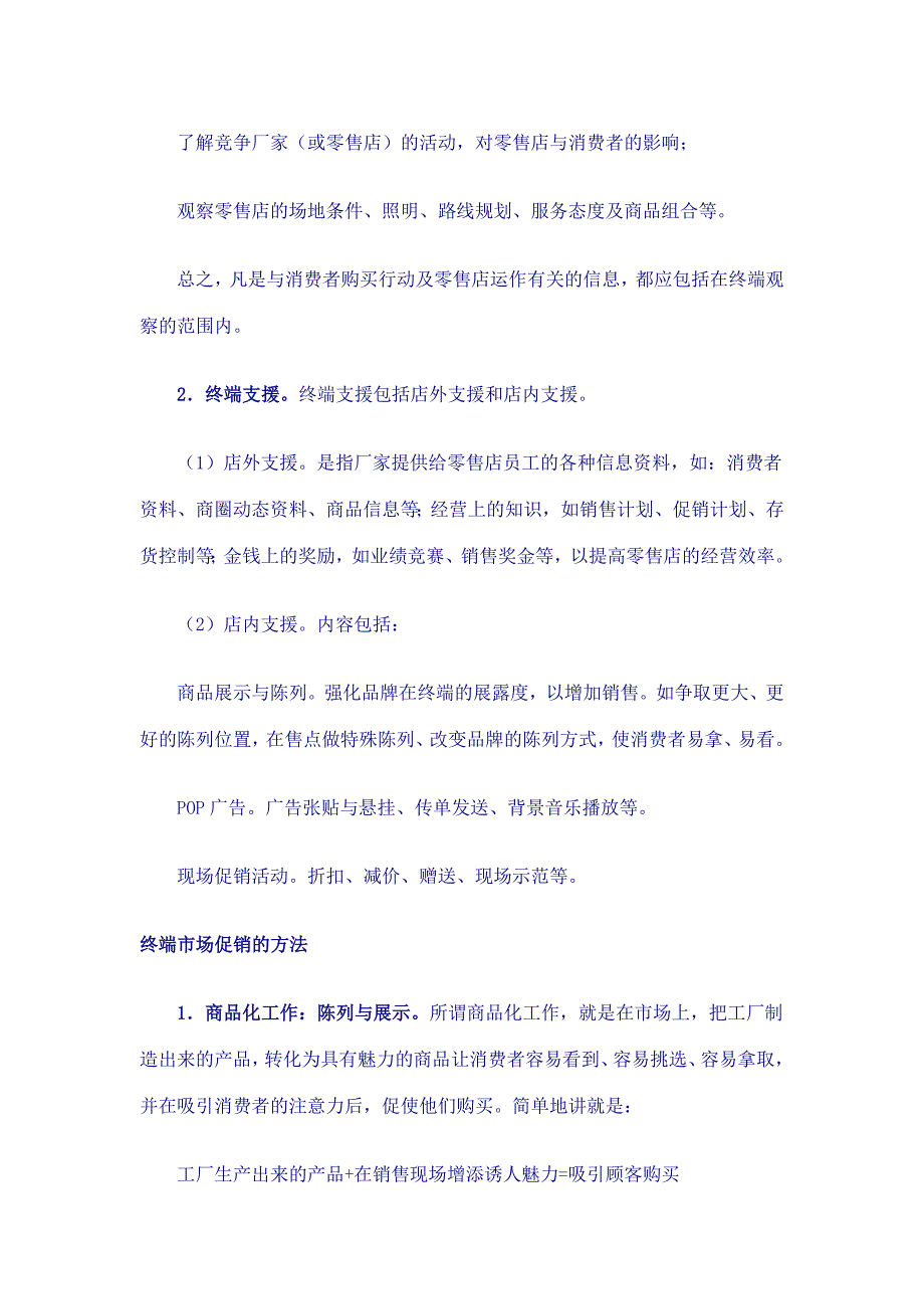 终端市场的促销(doc 7)_第2页