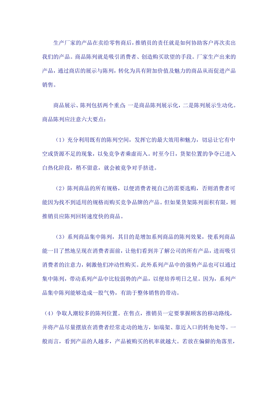 终端市场的促销(doc 7)_第3页