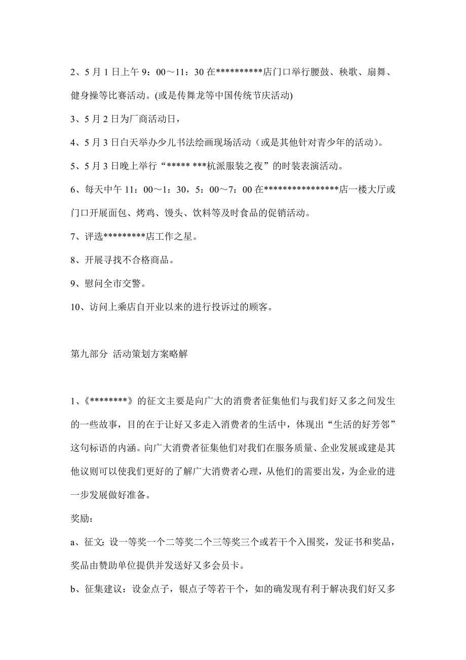 店五一国际劳动节活动策划方案 （草案）(doc 8)_第5页