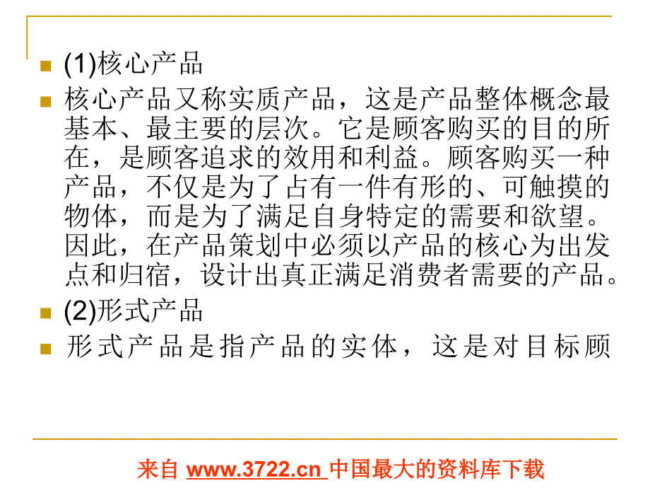 市场营销策划电子教案-产品策划（ppt 71)_第4页