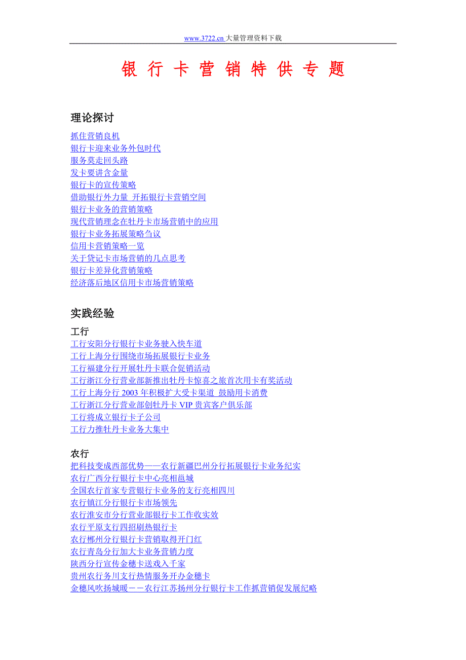 银行卡营销二稿_第1页