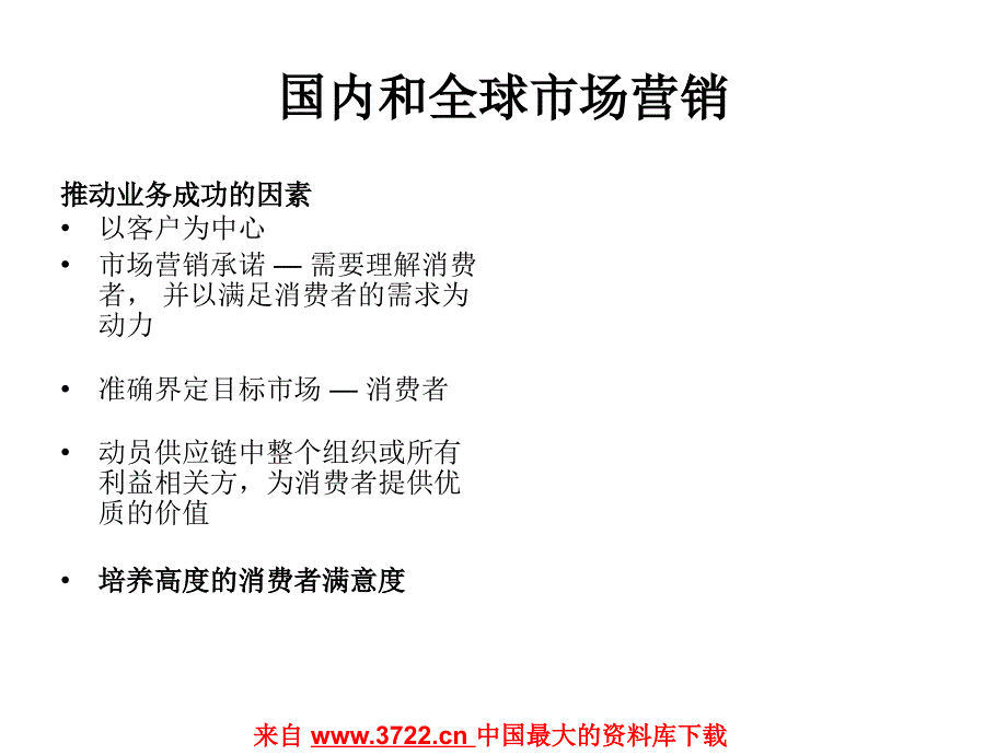 国内和全球市场营销(ppt 44)_第3页