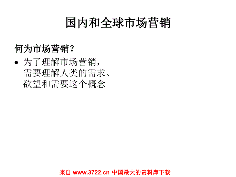 国内和全球市场营销(ppt 44)_第4页