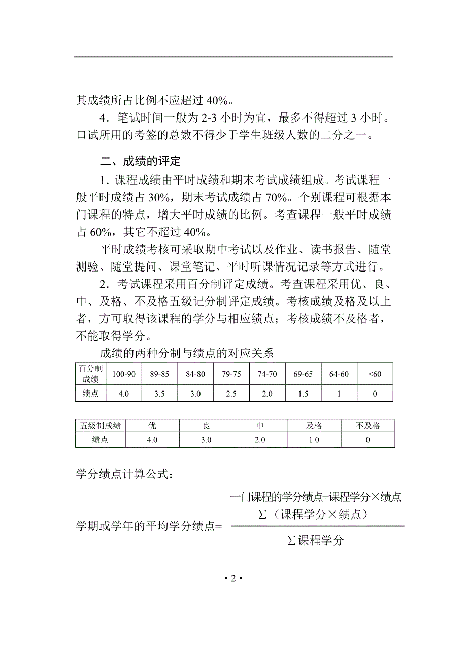 苏州科技学院学生成绩考核及管理办法_第2页