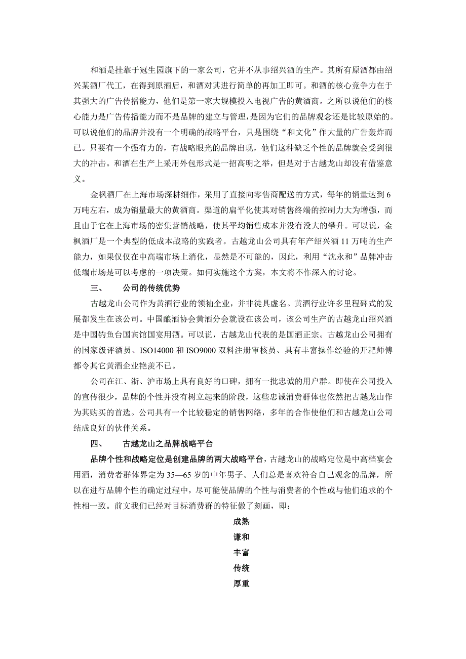 浙江古越龙山绍兴酒股份有限公司营销项目规划书_第3页