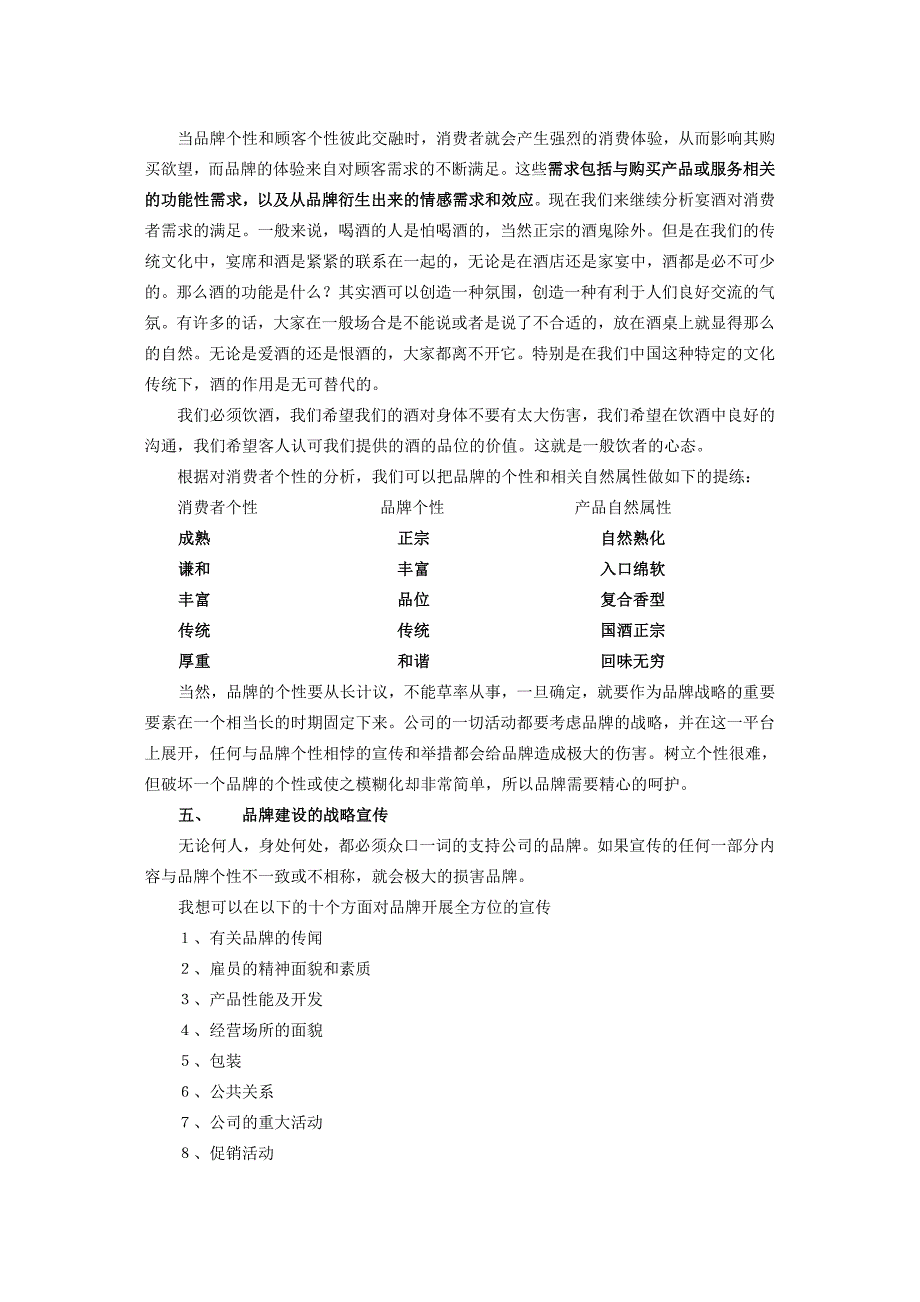 浙江古越龙山绍兴酒股份有限公司营销项目规划书_第4页