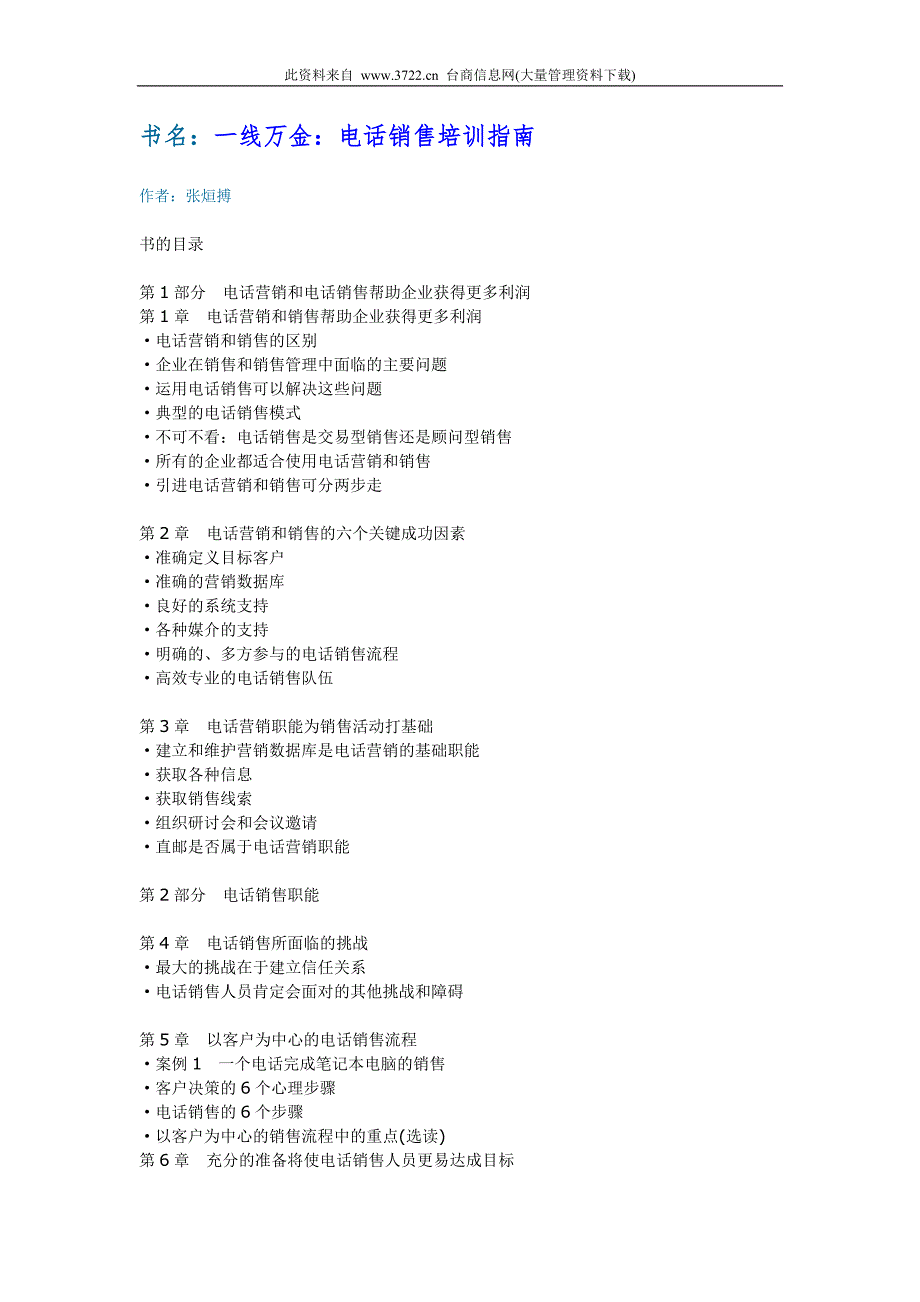 一线万金：电话销售培训指南_第1页