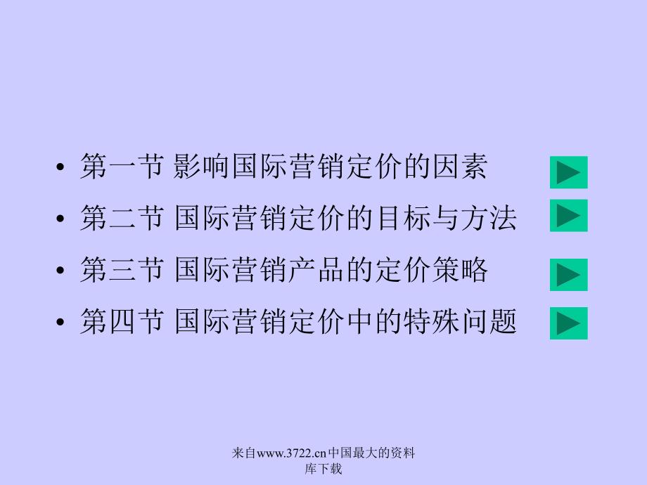 国际市场营销学-第八章国际营销价格决策(ppt 81)_第4页