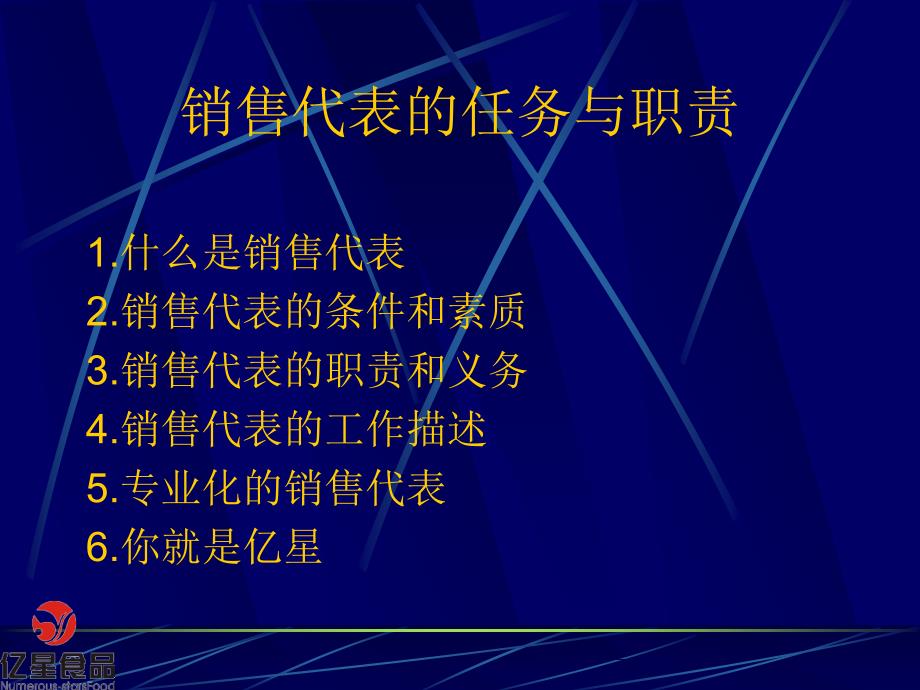 基础销售技巧_第4页