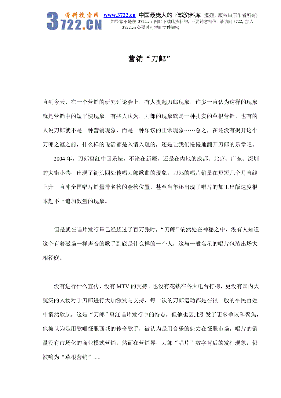 营销“刀郞”(doc 11)_第1页