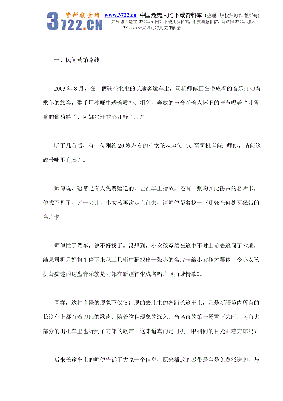 营销“刀郞”(doc 11)_第2页