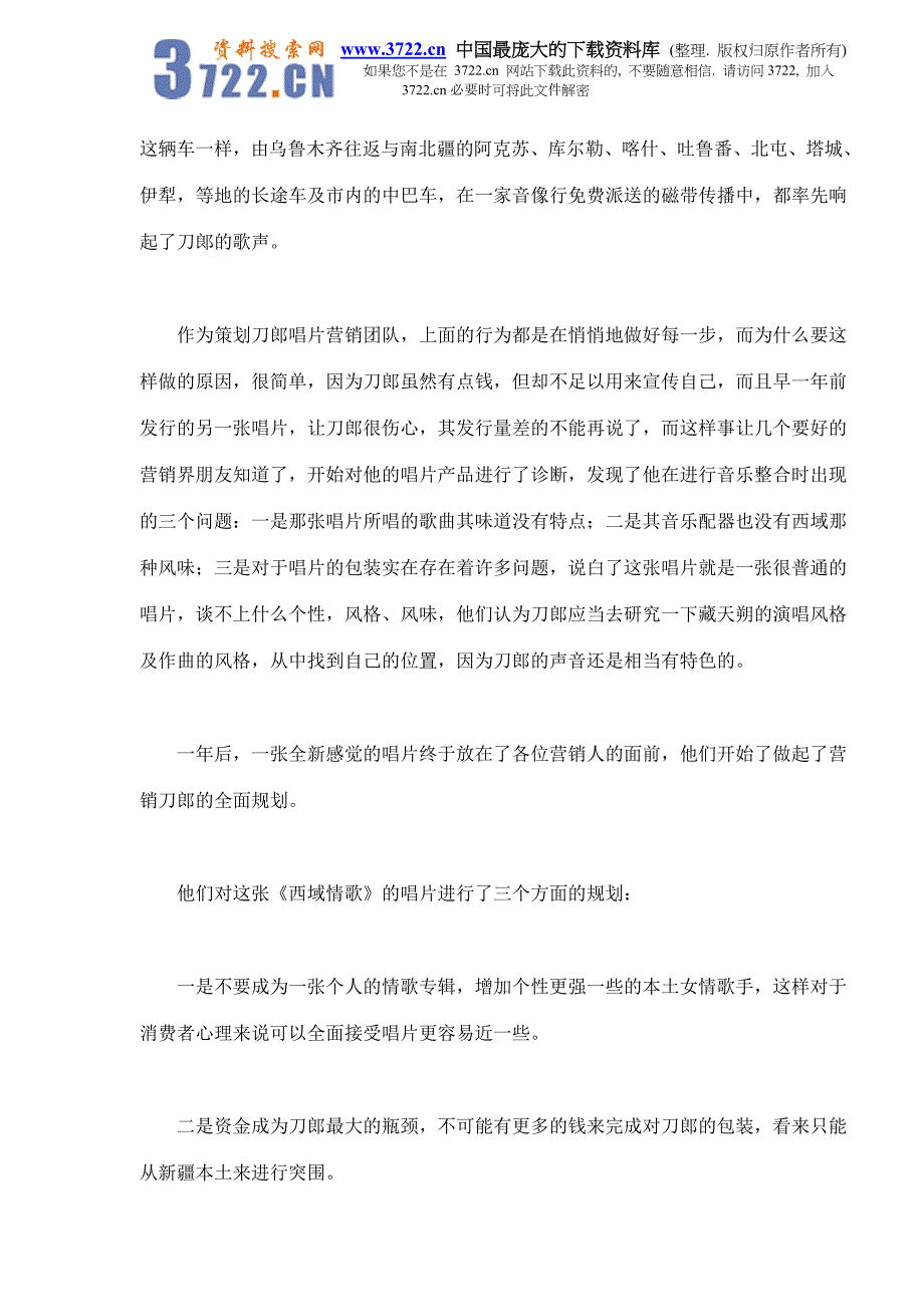 营销“刀郞”(doc 11)_第3页