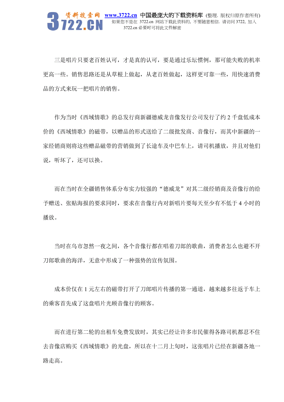 营销“刀郞”(doc 11)_第4页