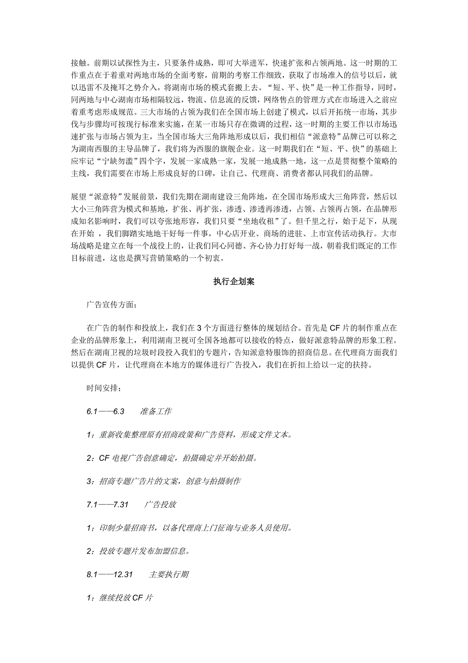 “派意特”服饰市场营销策略_第3页