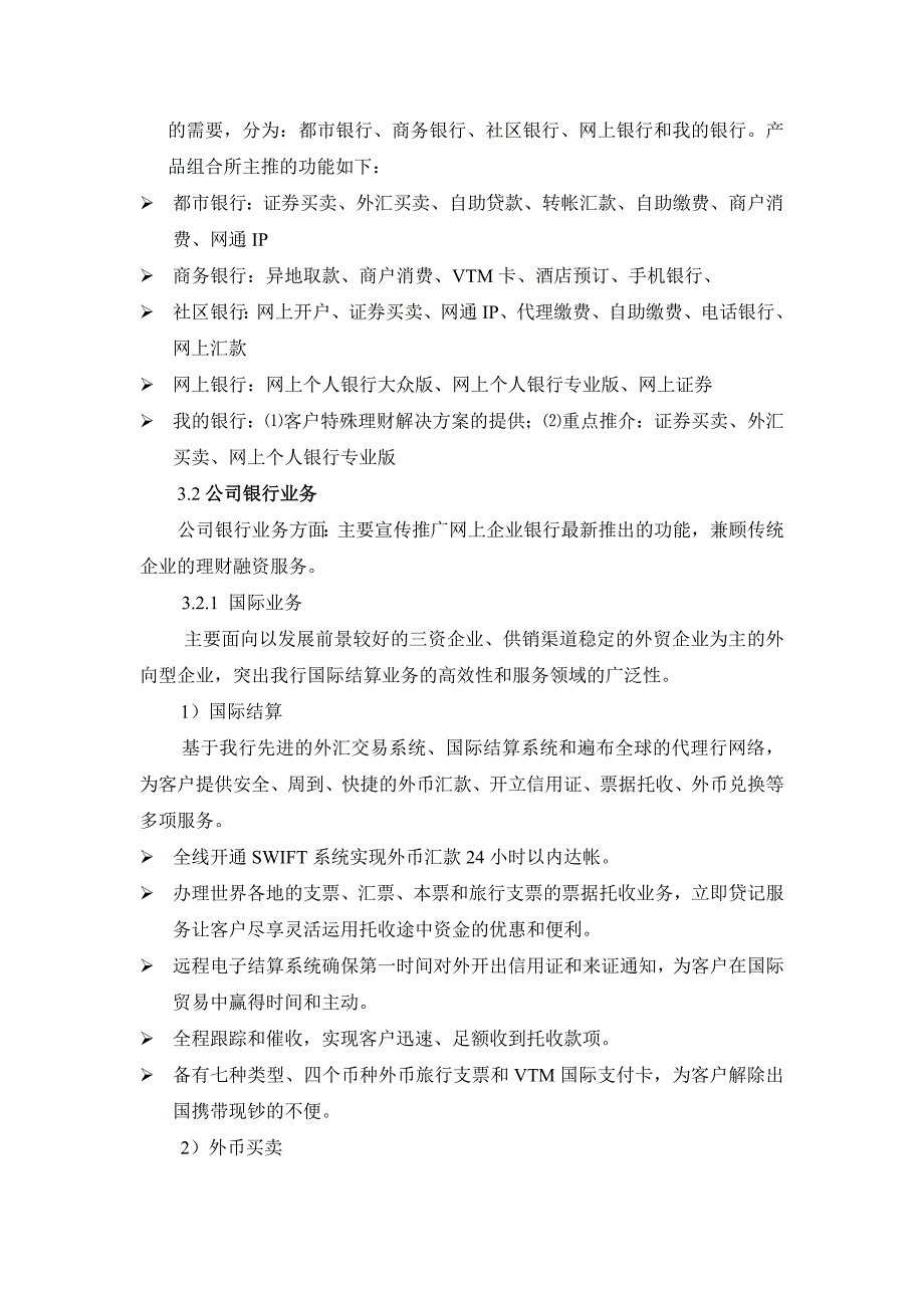 “新世纪、新形象、新服务”理财服务全国路演方案_第2页