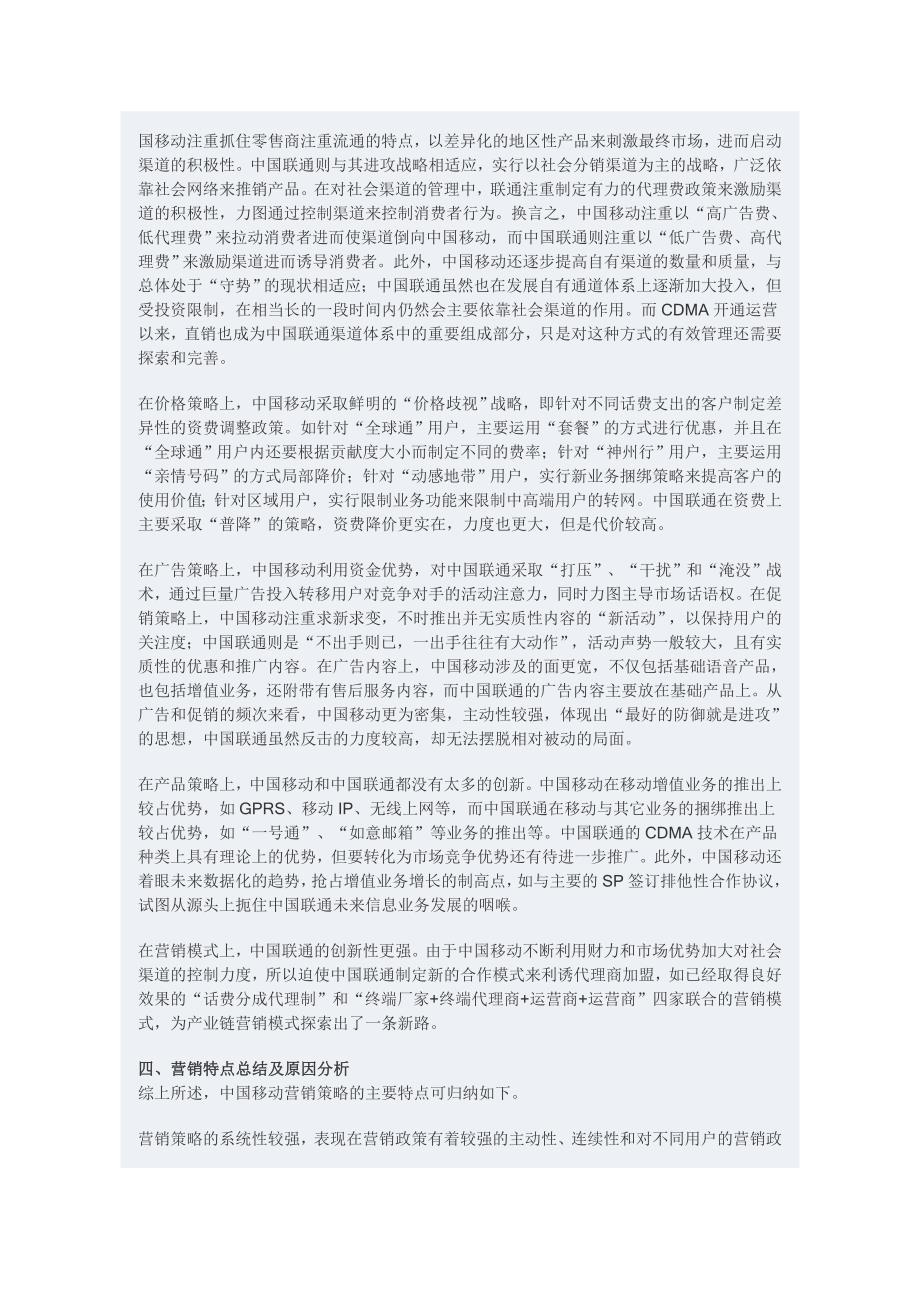 中国移动与中国联通营销策略的比较分析_第3页