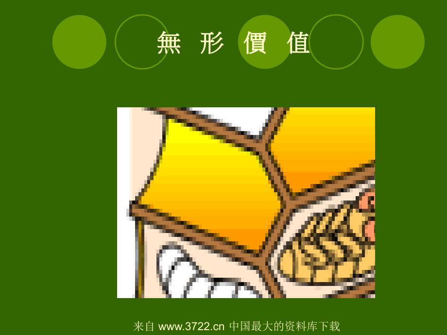 中小型零售商营销新策略(ppt 9)_第3页