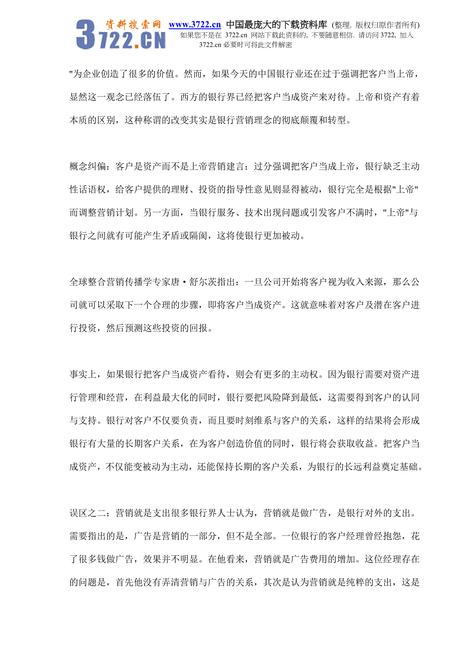 银行营销的八大误区(doc 7)_第2页