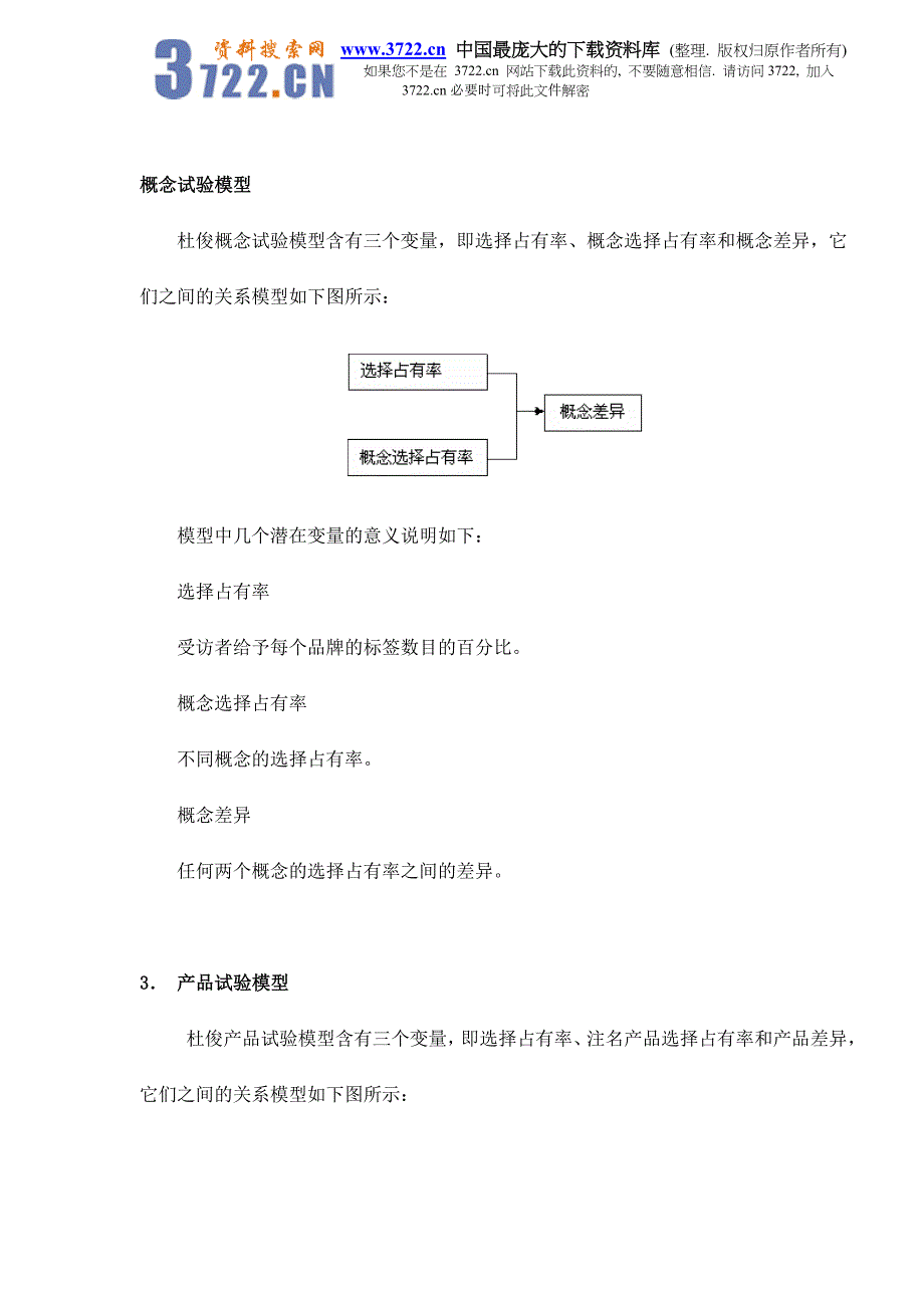 杜俊行销研究评估模型doc5_第2页