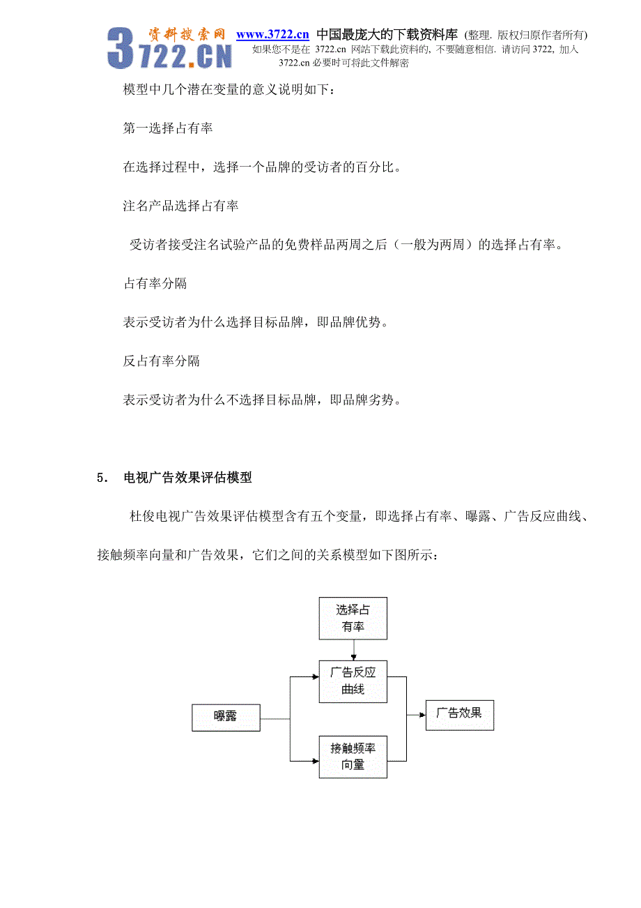 杜俊行销研究评估模型doc5_第4页