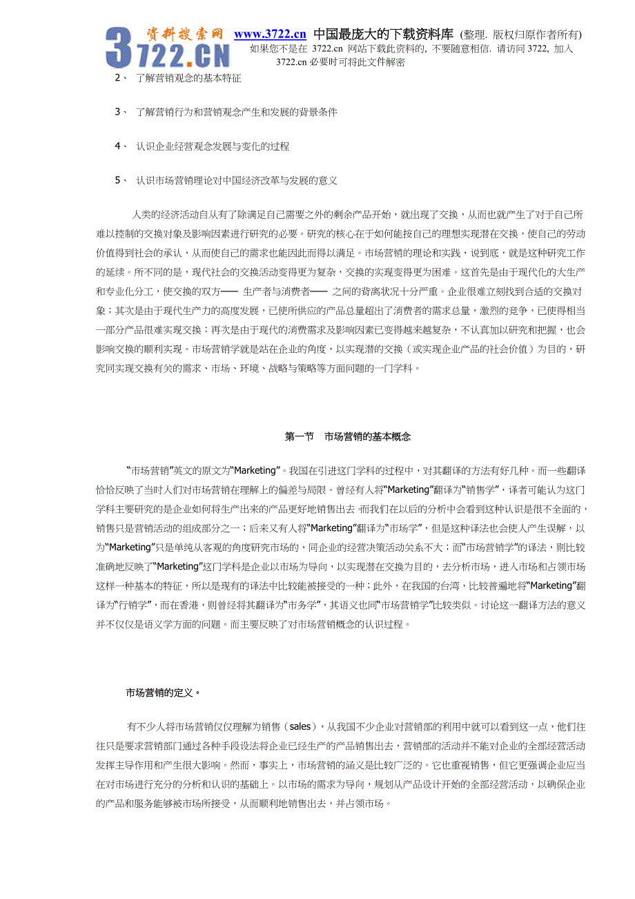 科特勒《营销管理》(doc 442)_第2页